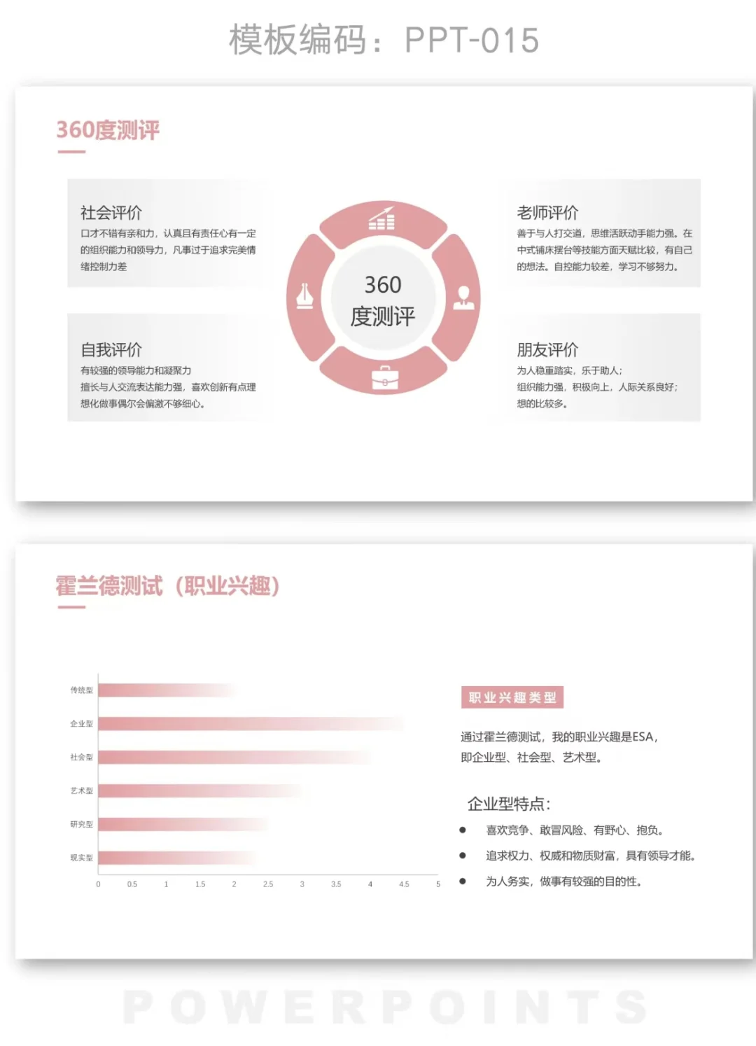 大学生职业生涯规划书