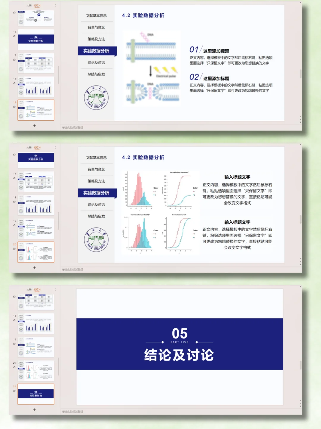 导:这才是我喜欢的毕业/开题答辩ppt☺️
