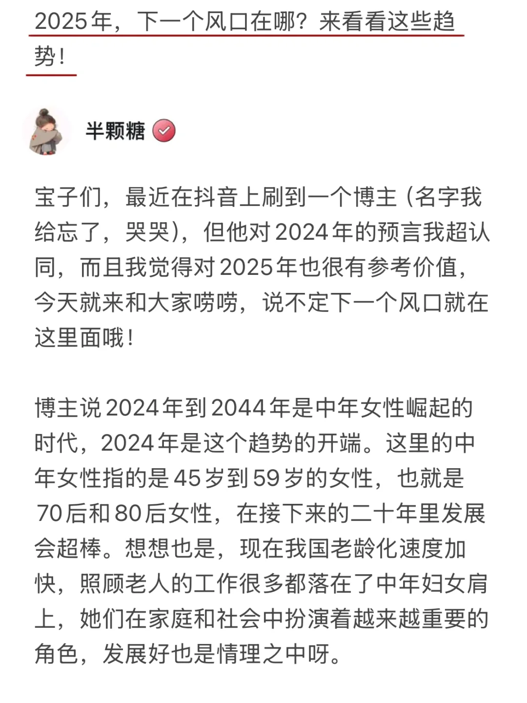 2025年，下一个风口在哪？来看看这些趋势！