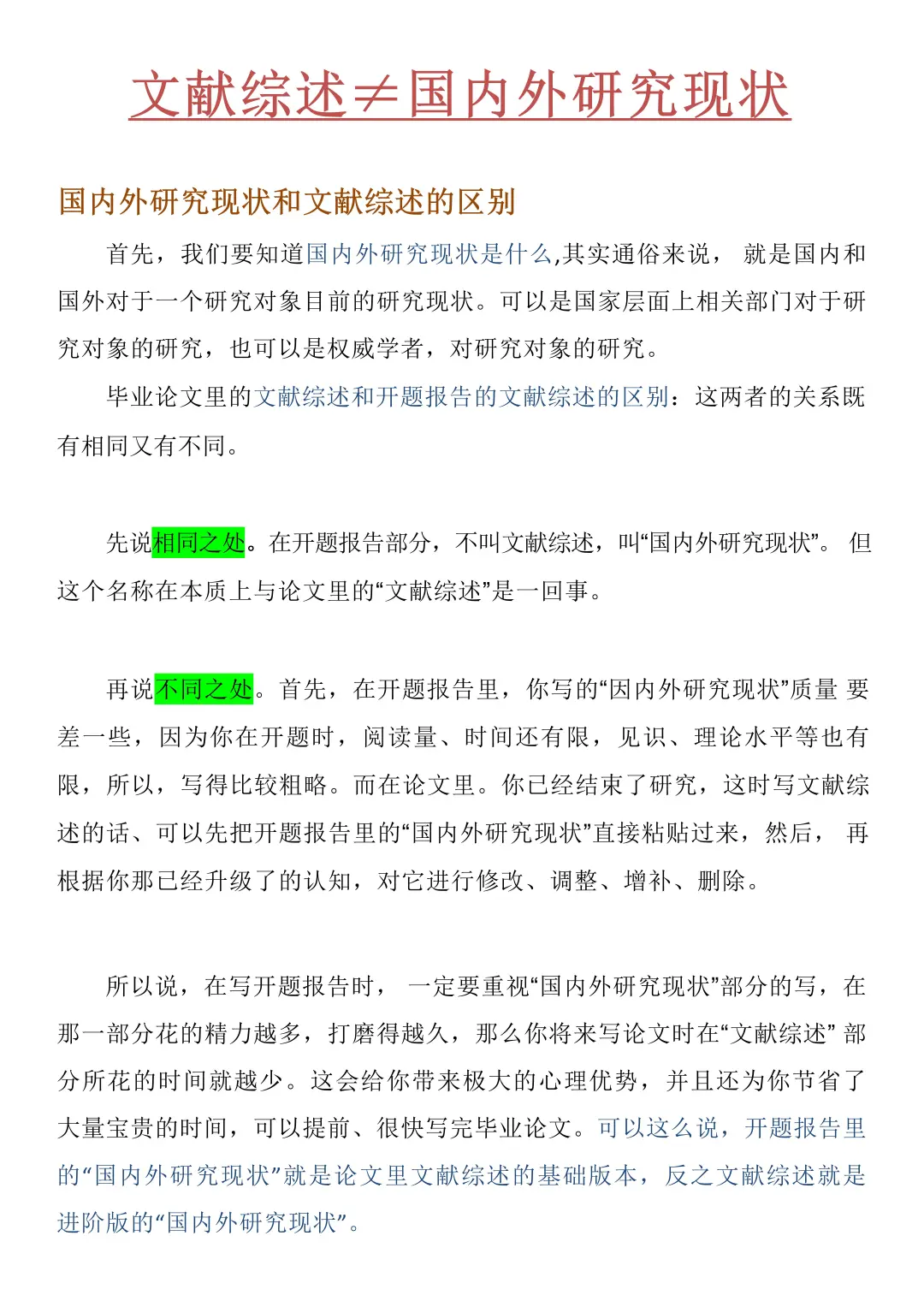 大家千万别把文献综述写成国内外现状