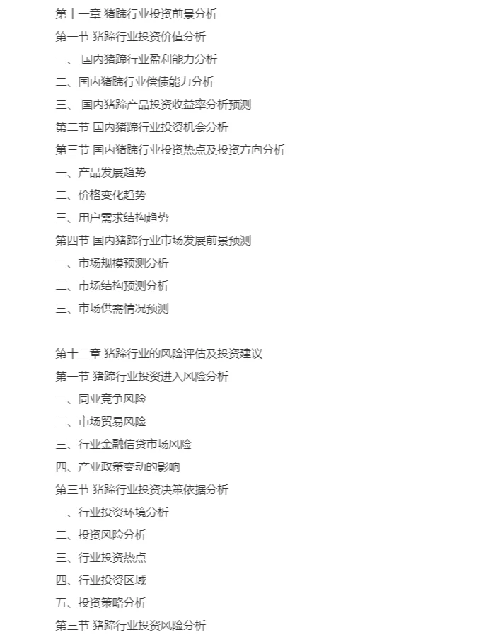 猪蹄行业市场研究与发展前景报告