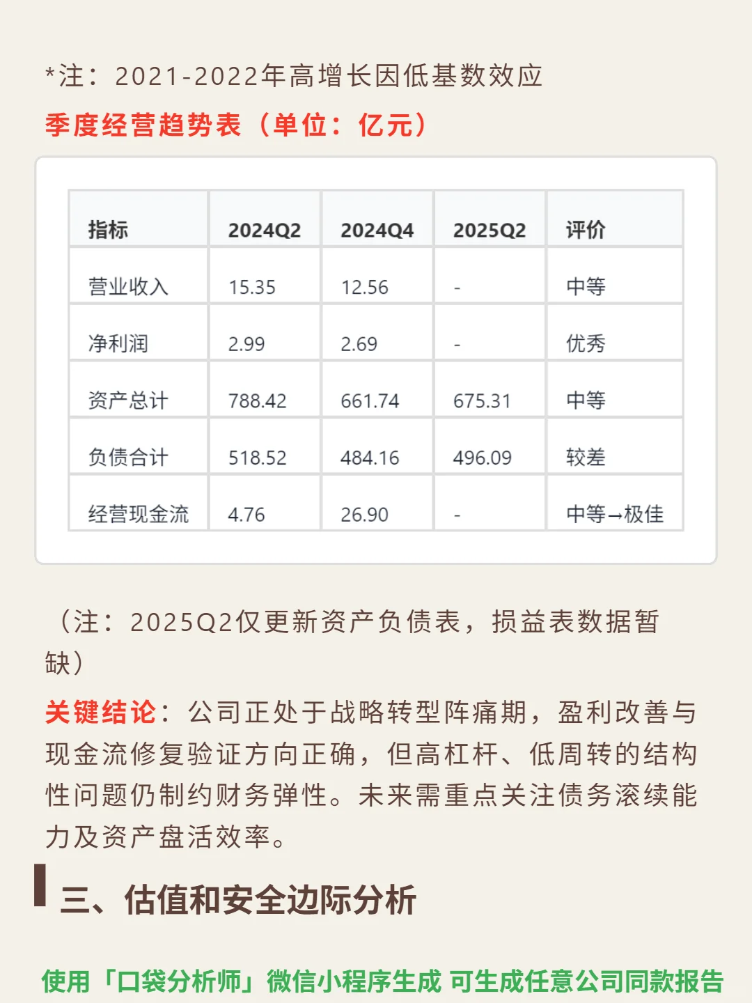 山高控股 4000 字深度研报