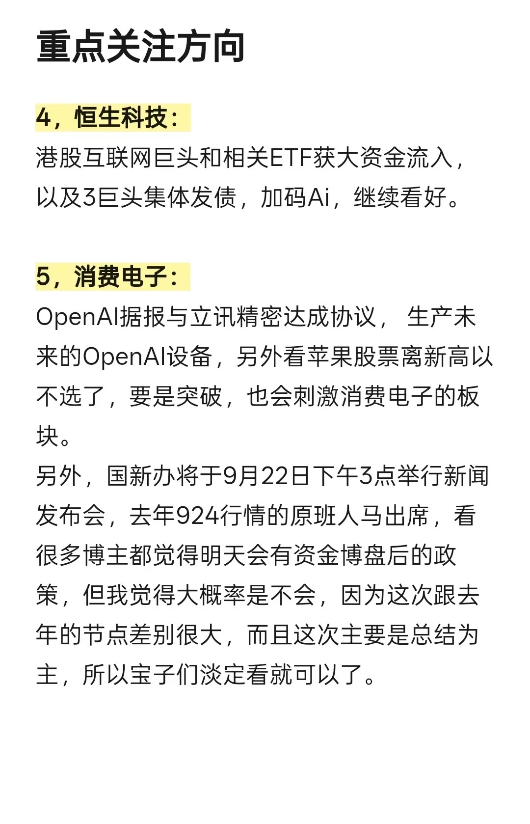 下周必看5大方向🔥半导体、电池、恒科都在列