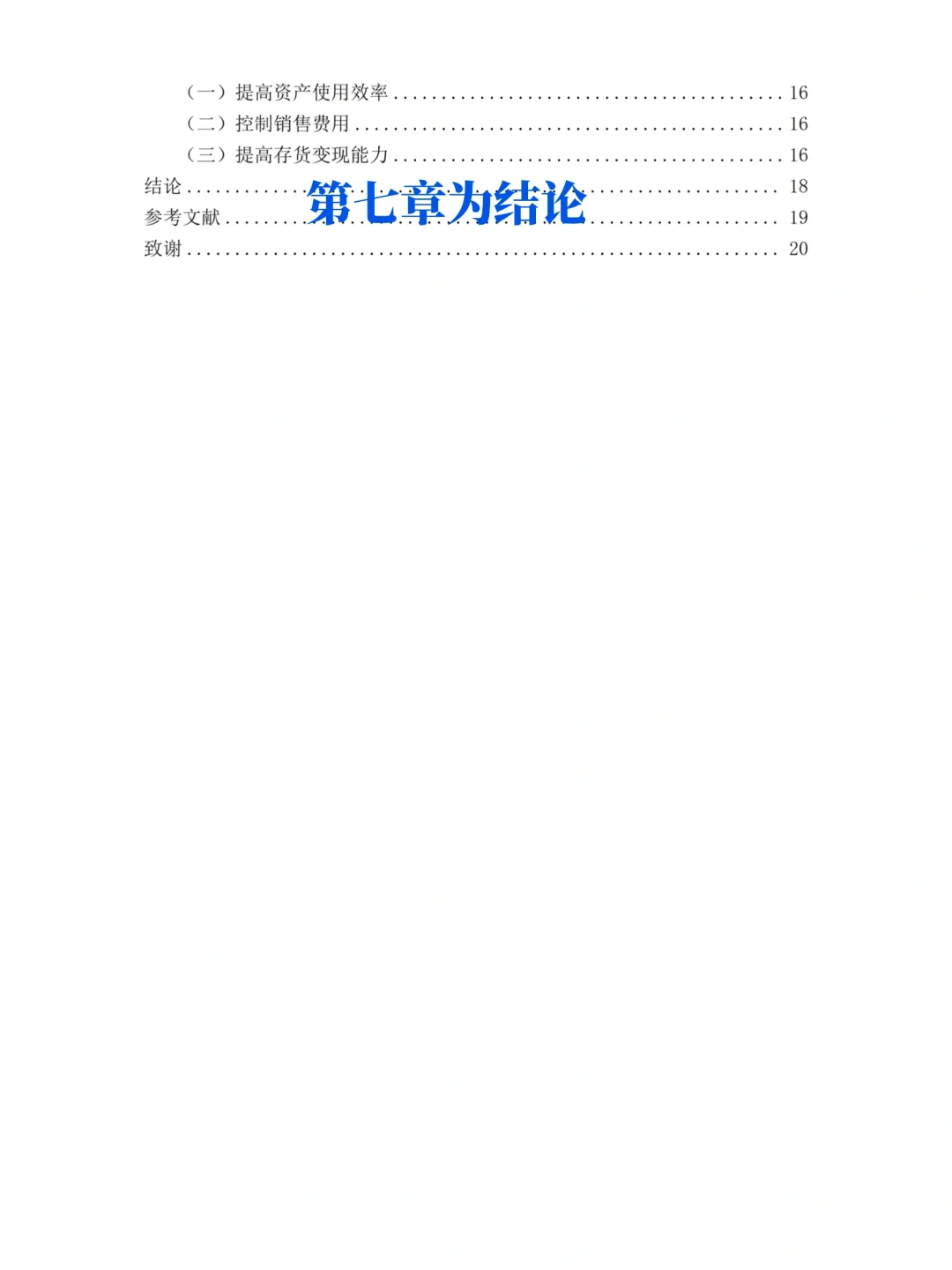基于杜邦分析法的盈利能力分析论文就这样写