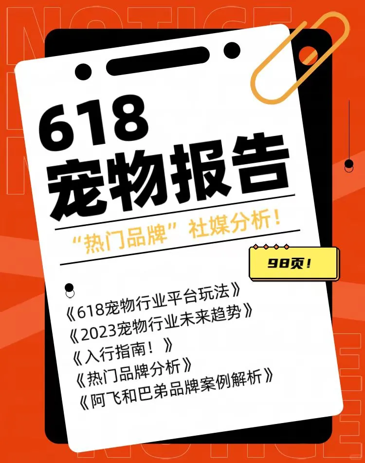98页报告|618宠物市场调研🐾行业分析报告