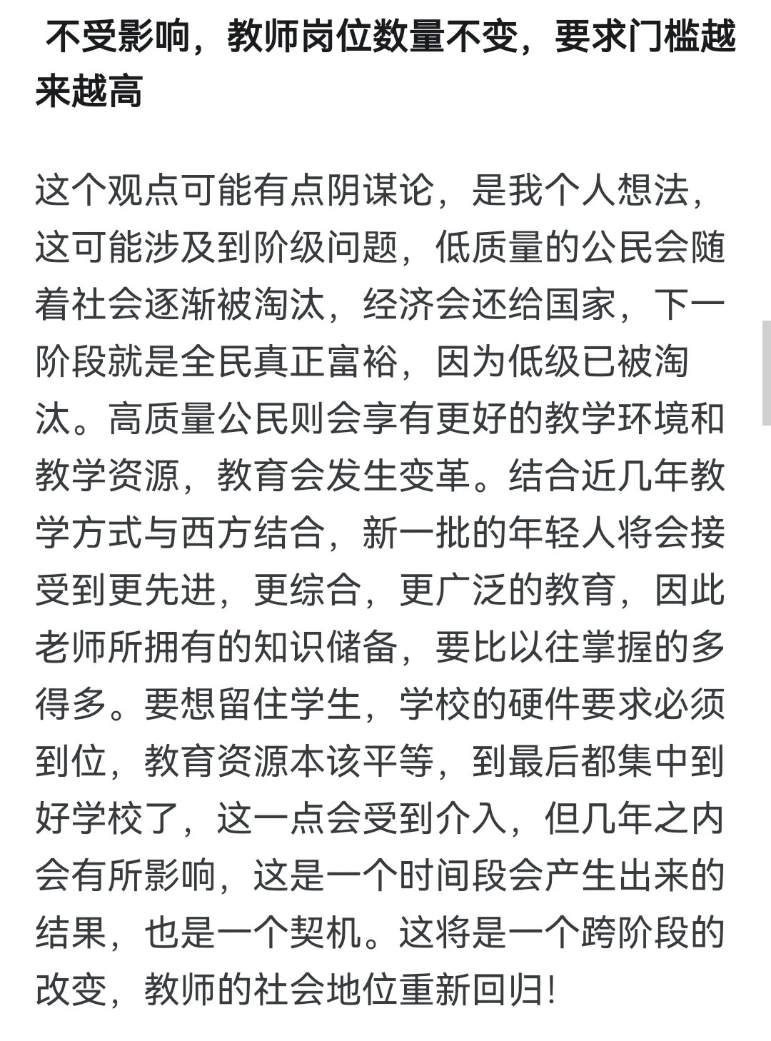 2025年教师职称评聘，未来10年教师的出路