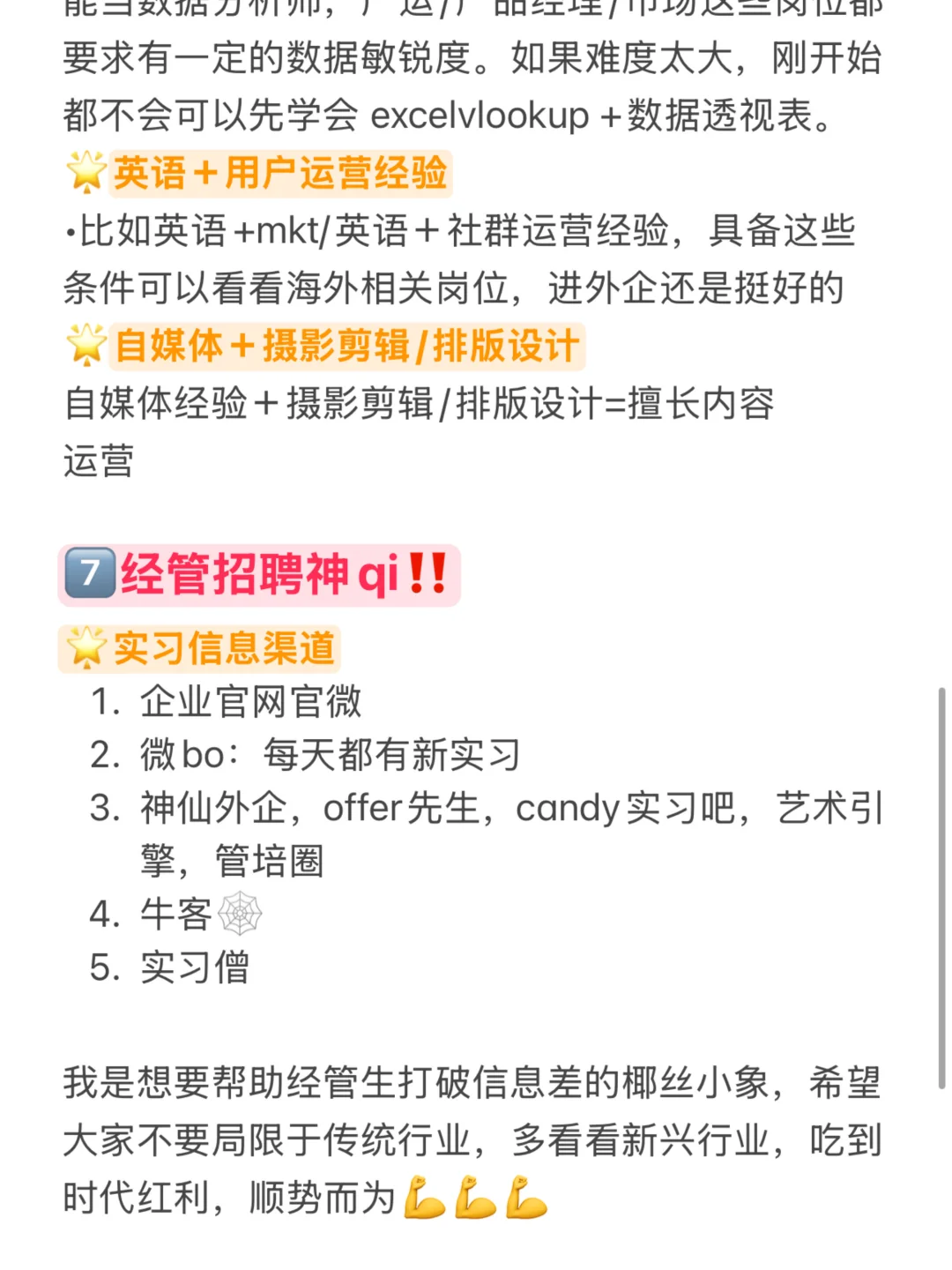 建议所有经管生都去冲的7个新赛道‼️