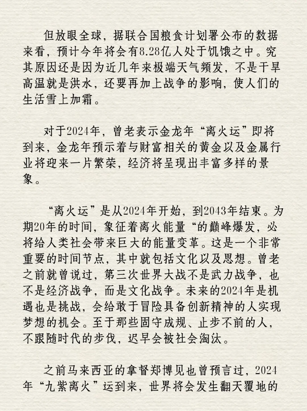曾仕强教授预言2025年