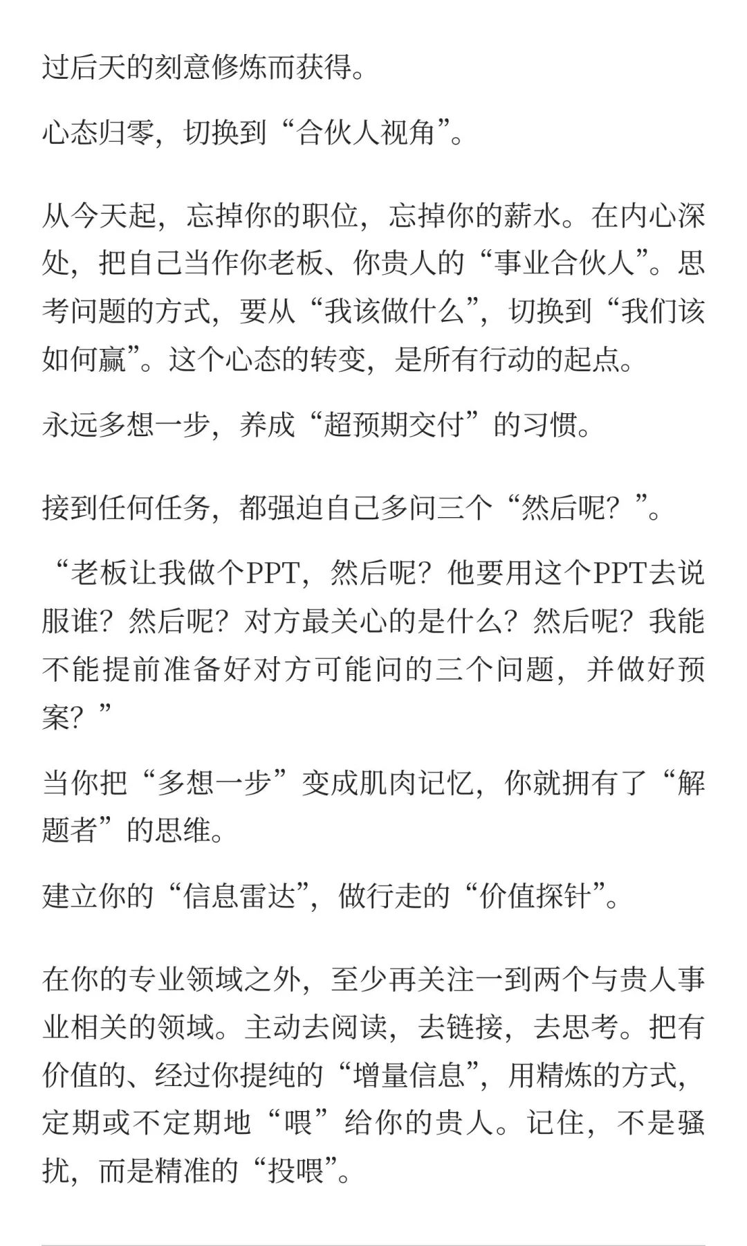 被贵人玩命提拔的人，都有一个共性
