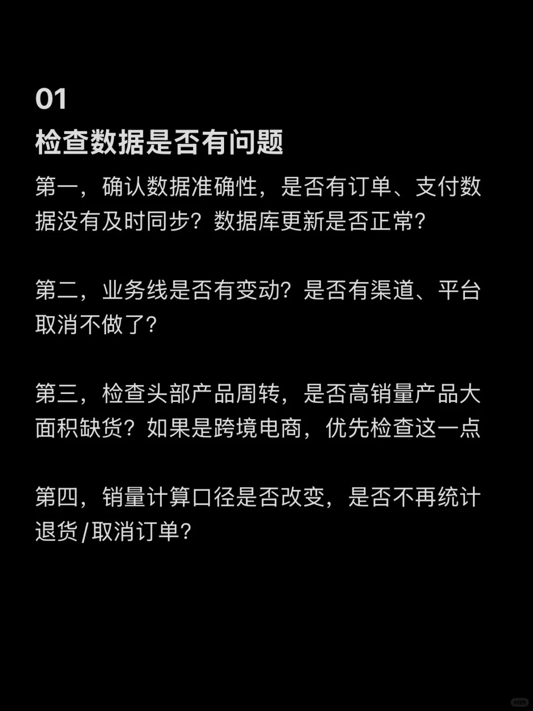 面试中销量下降问题，怎么分析？