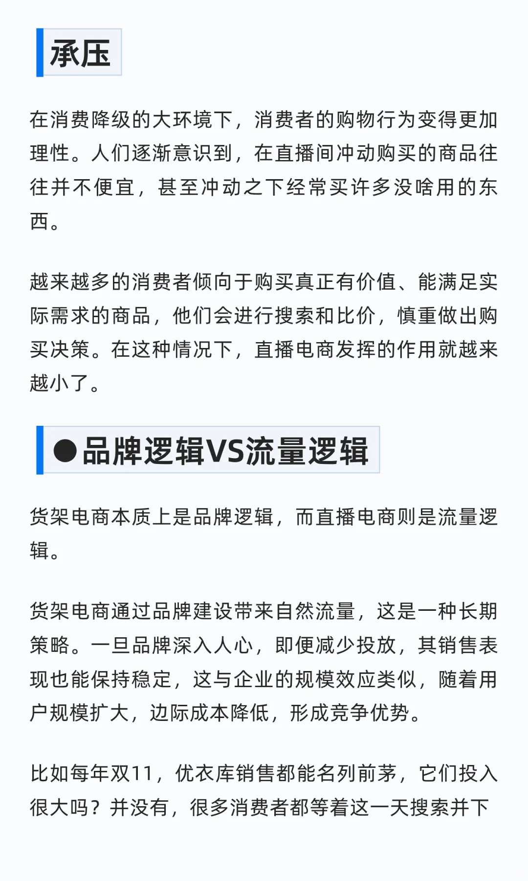 电商,到了该回归货架的时候