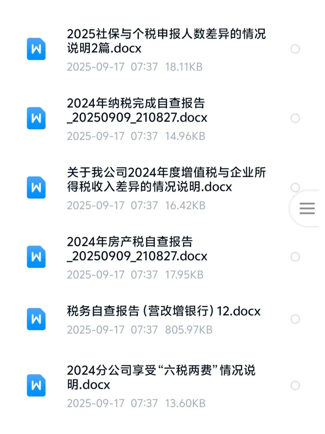 报告不专业，税务自查如何通过（直接套用）