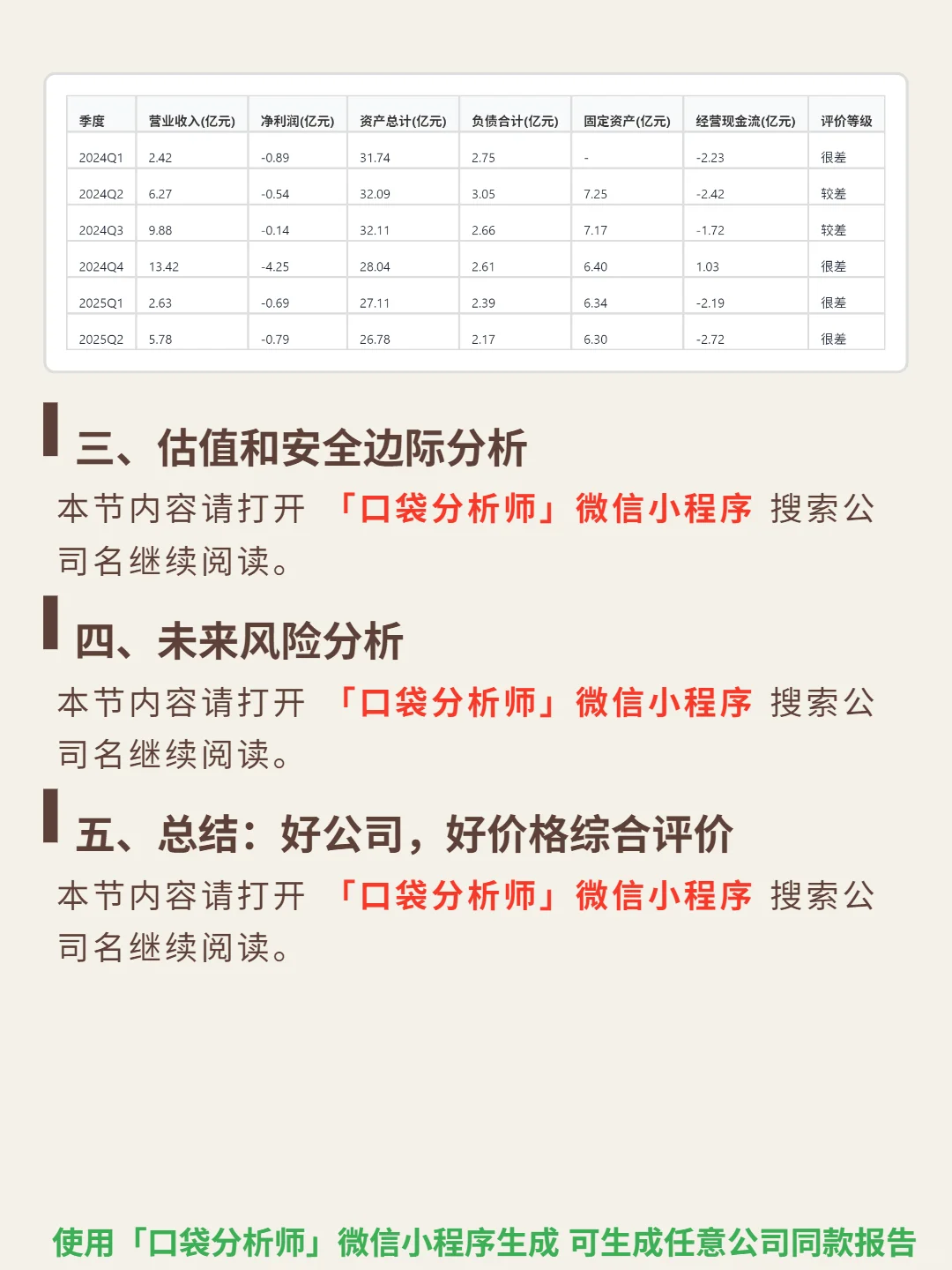 赢时胜 4000 字深度研报