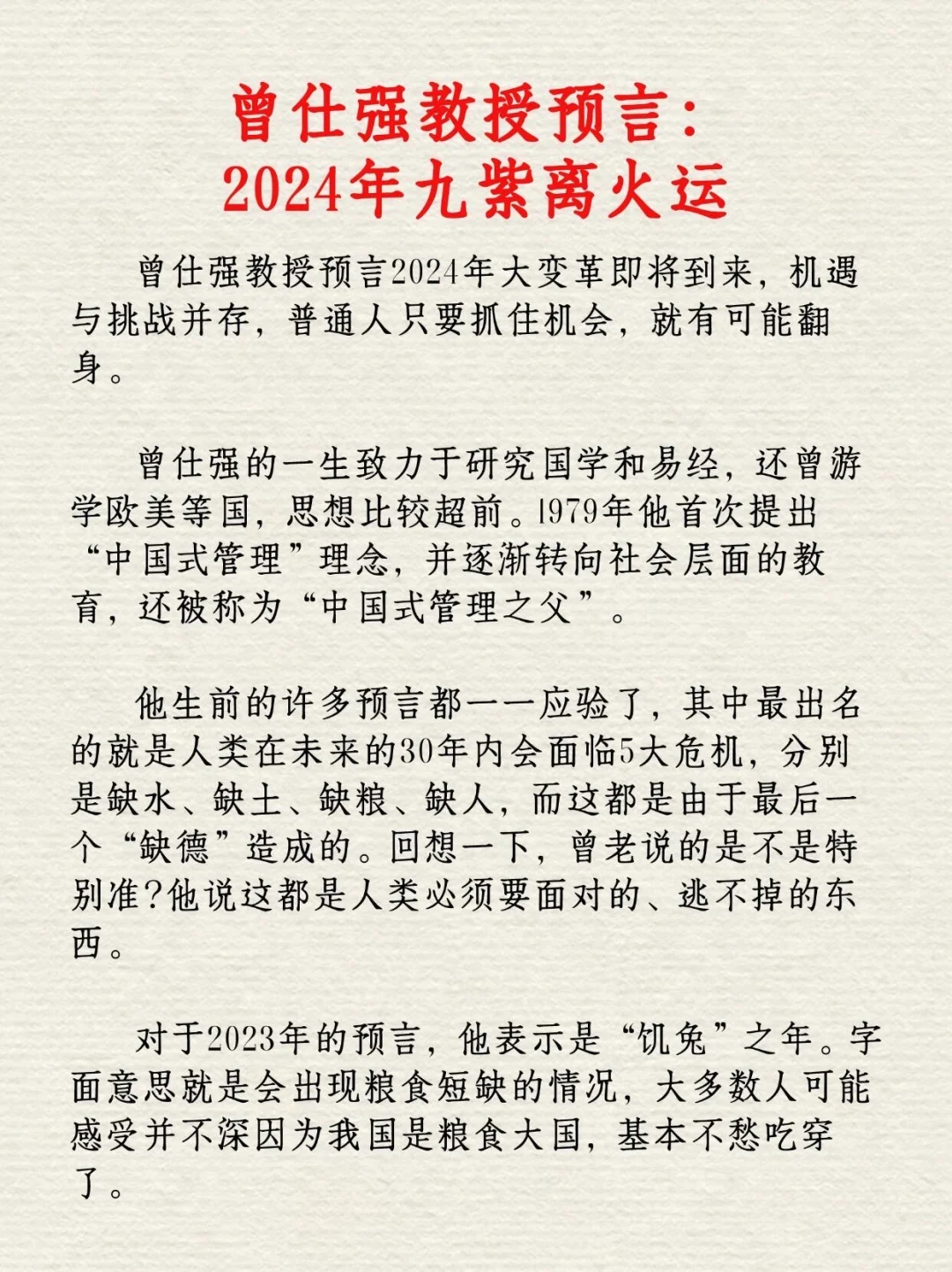 曾仕强教授预言2025年
