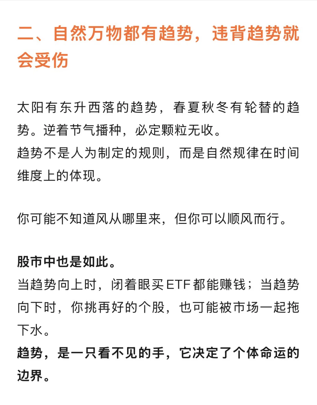 万物皆有趋势，认清趋势胜过一切努力