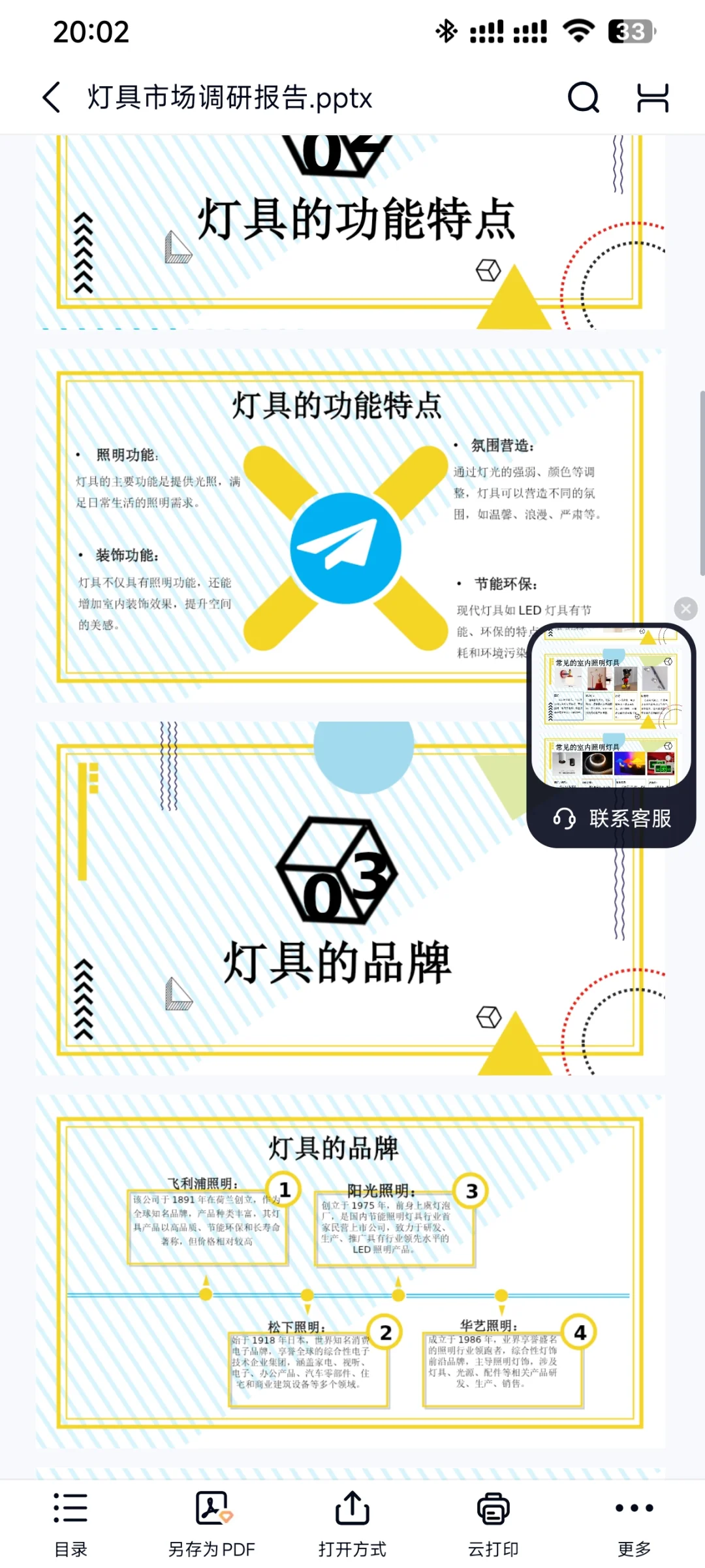 灯具市场调研报告