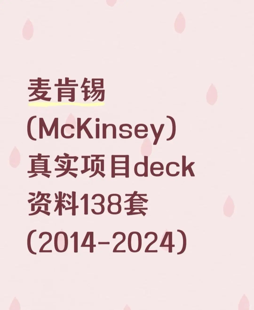 真的不是普通研报!!
