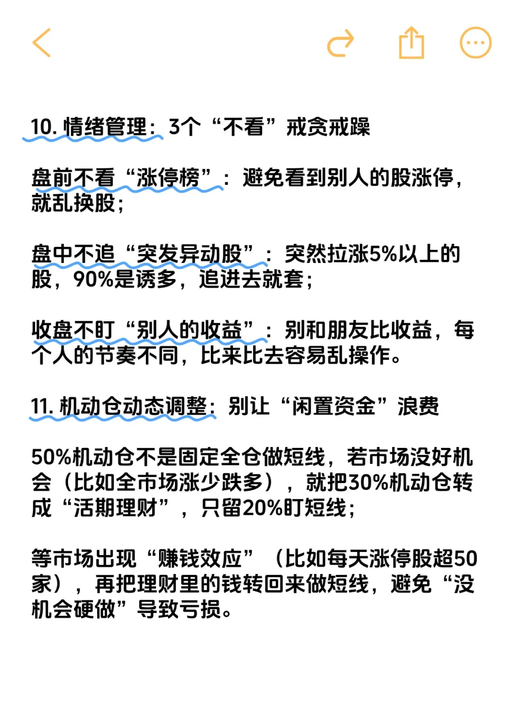 胜率90%的炒股手法：只做3只股、分50%仓位