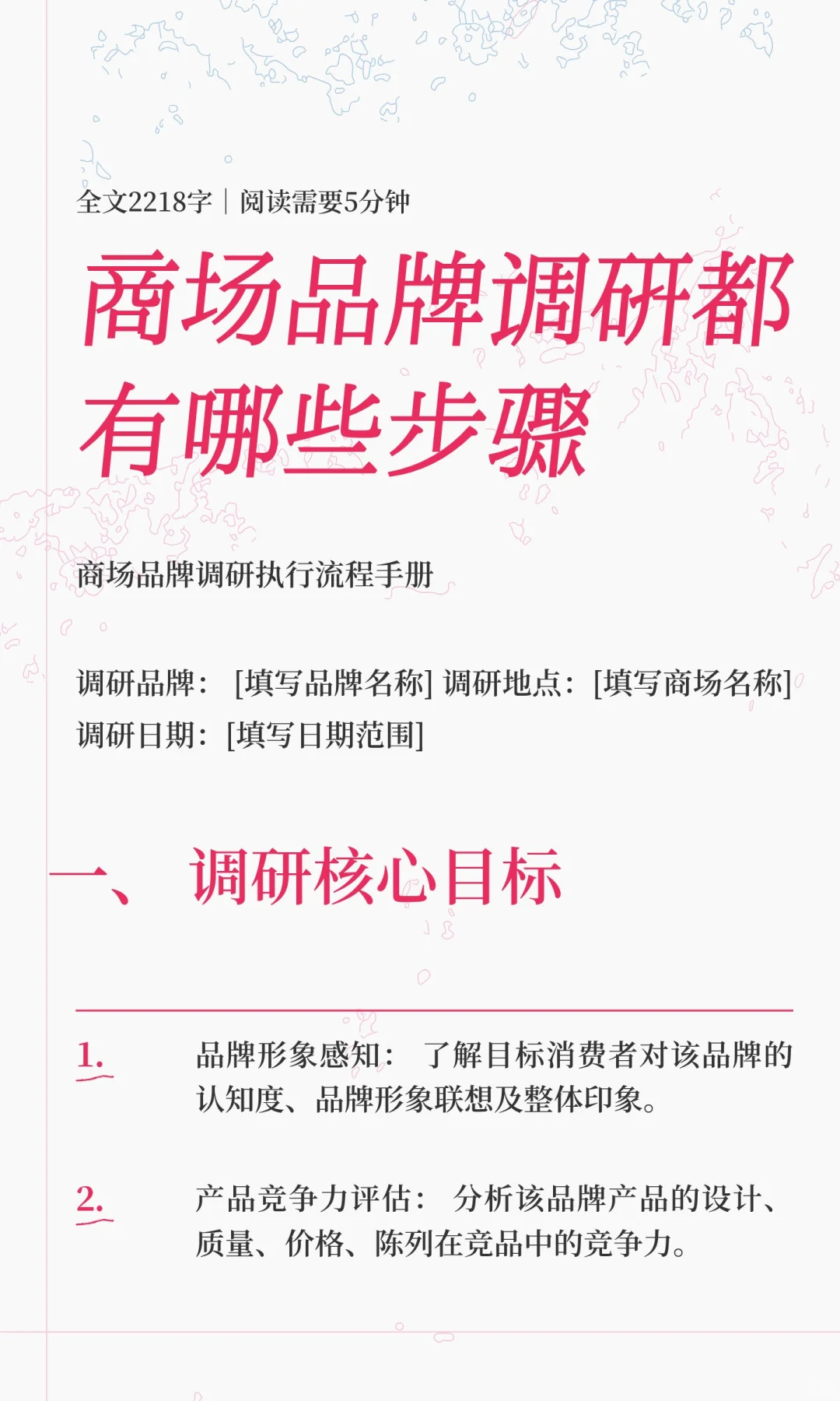 商场品牌调研都有哪些步骤