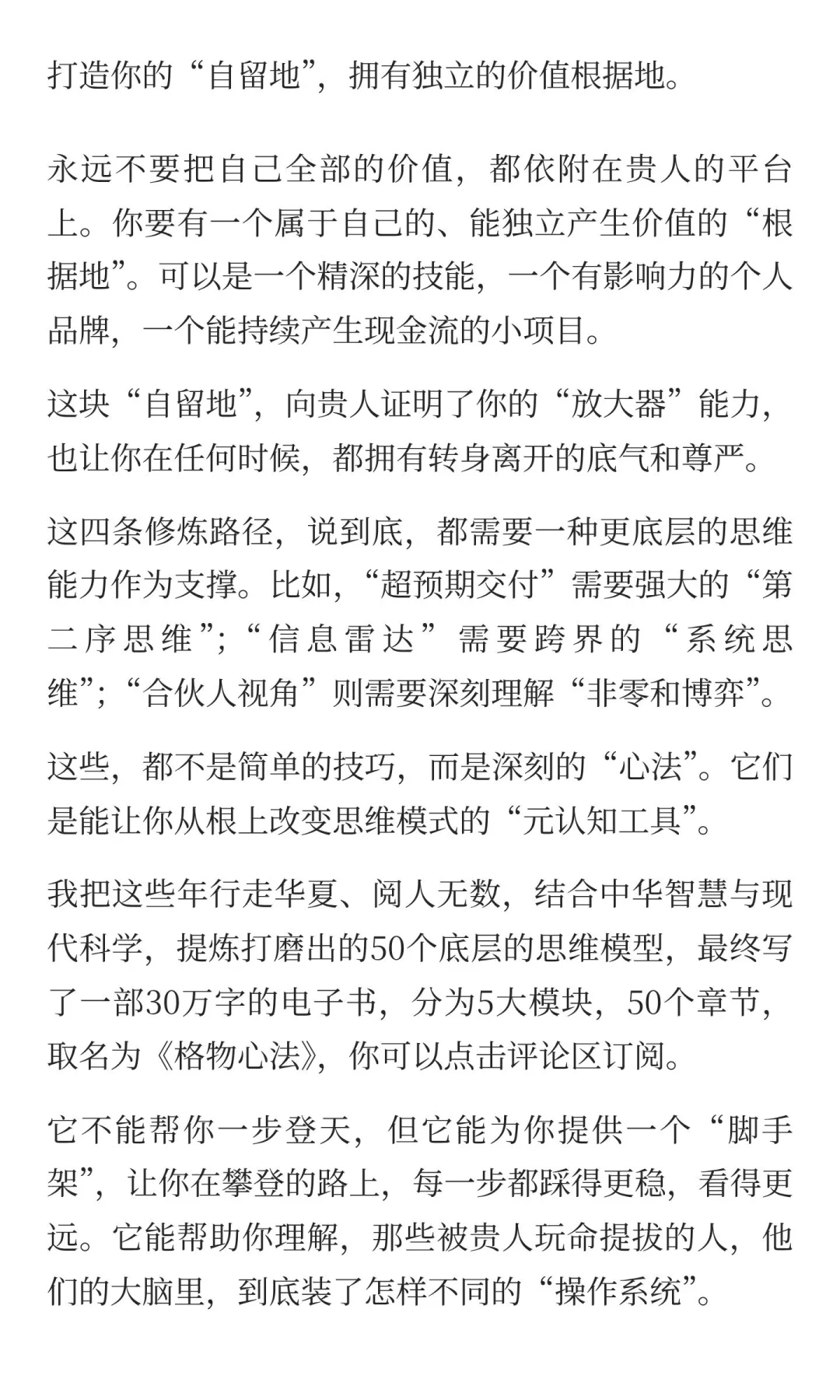 被贵人玩命提拔的人，都有一个共性