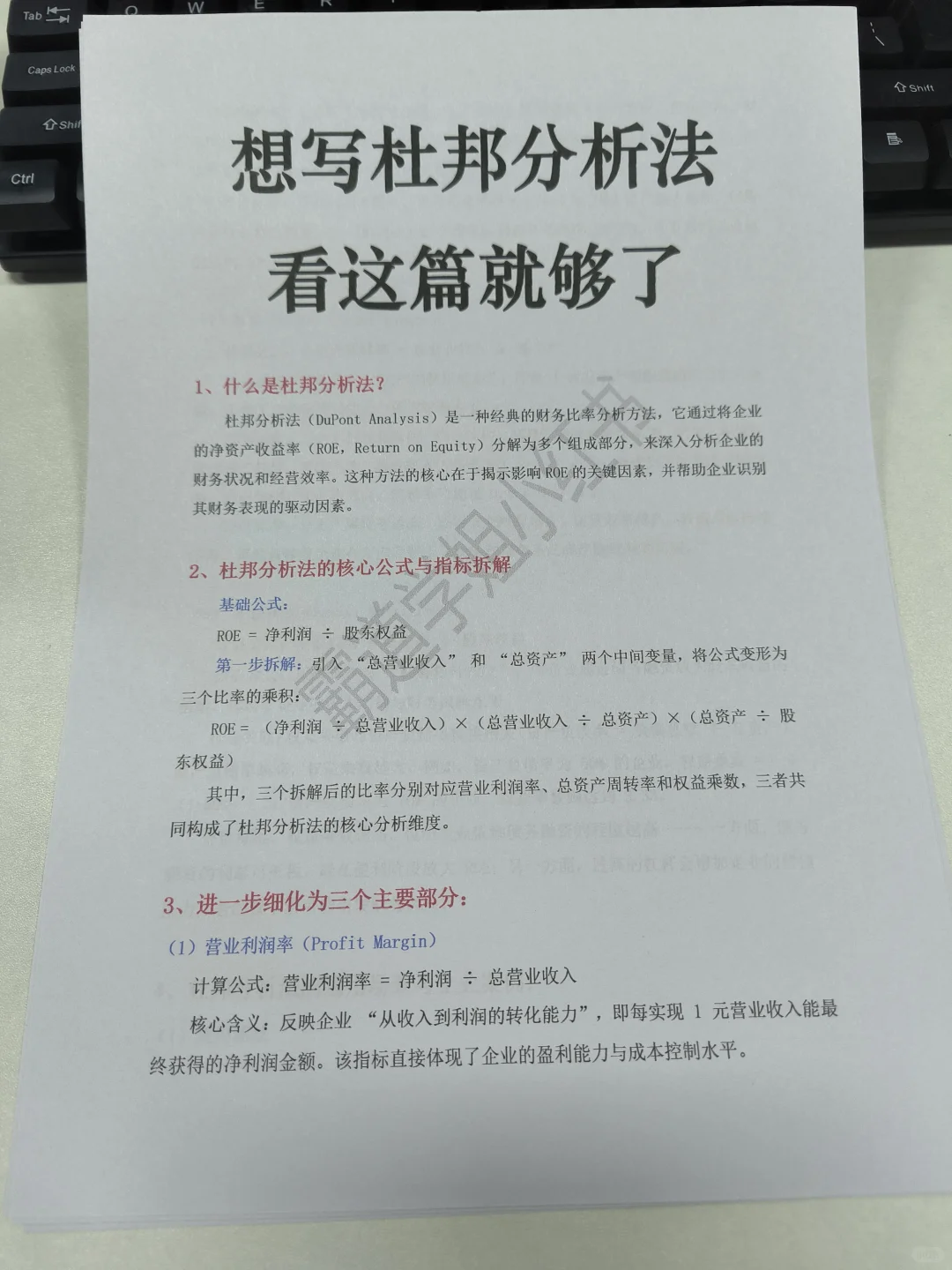 杜邦分析法居然这么好写！附案例