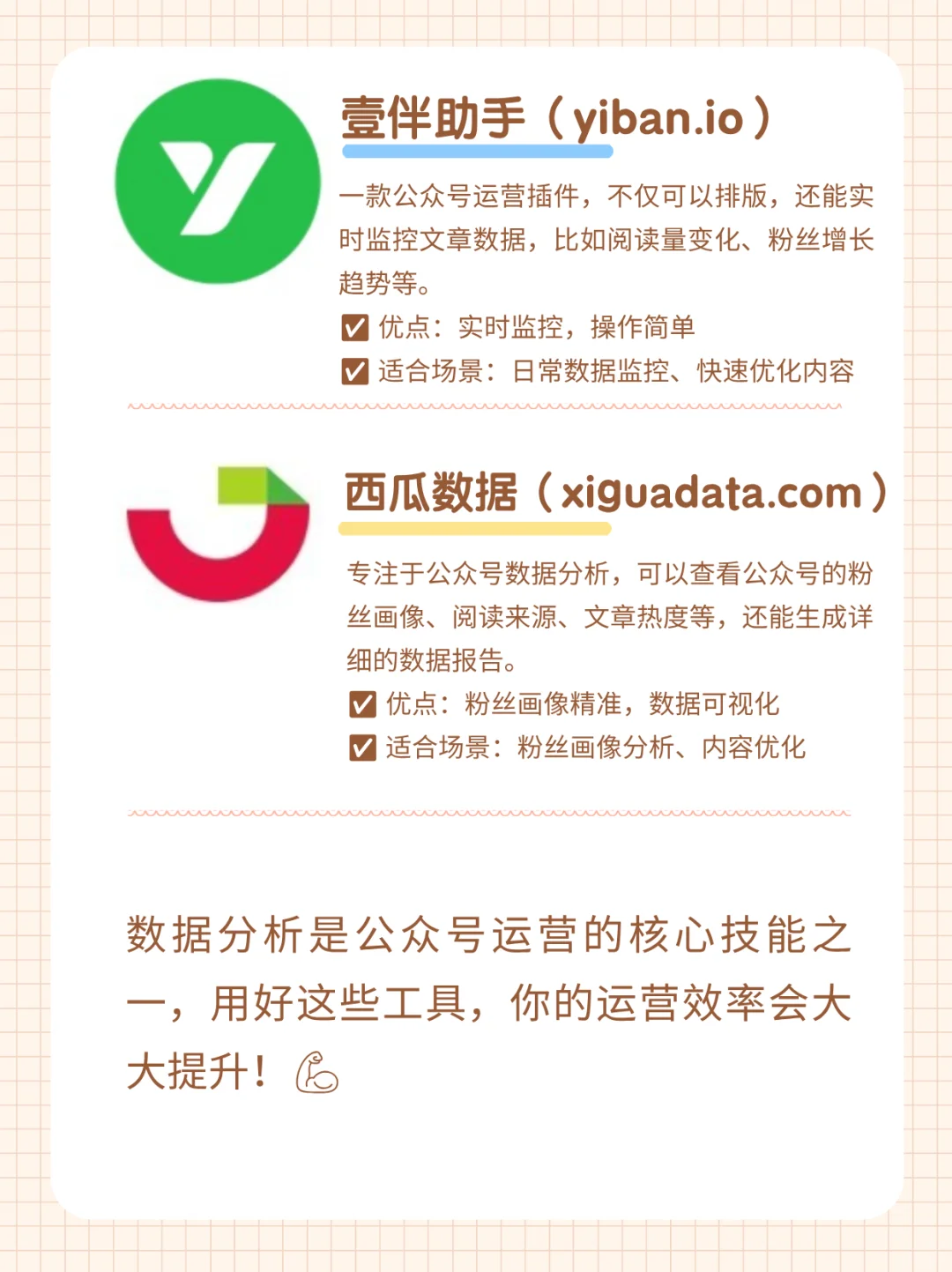 公众号运营必备！5款好用的数据分析工具