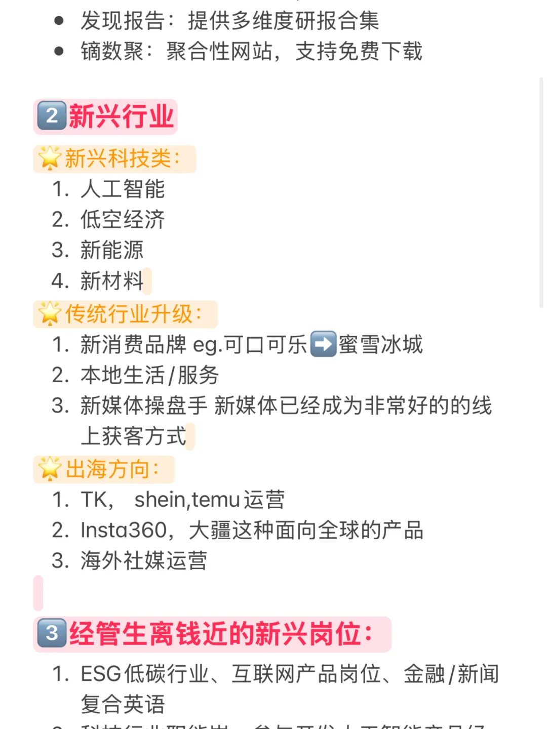 建议所有经管生都去冲的7个新赛道‼️