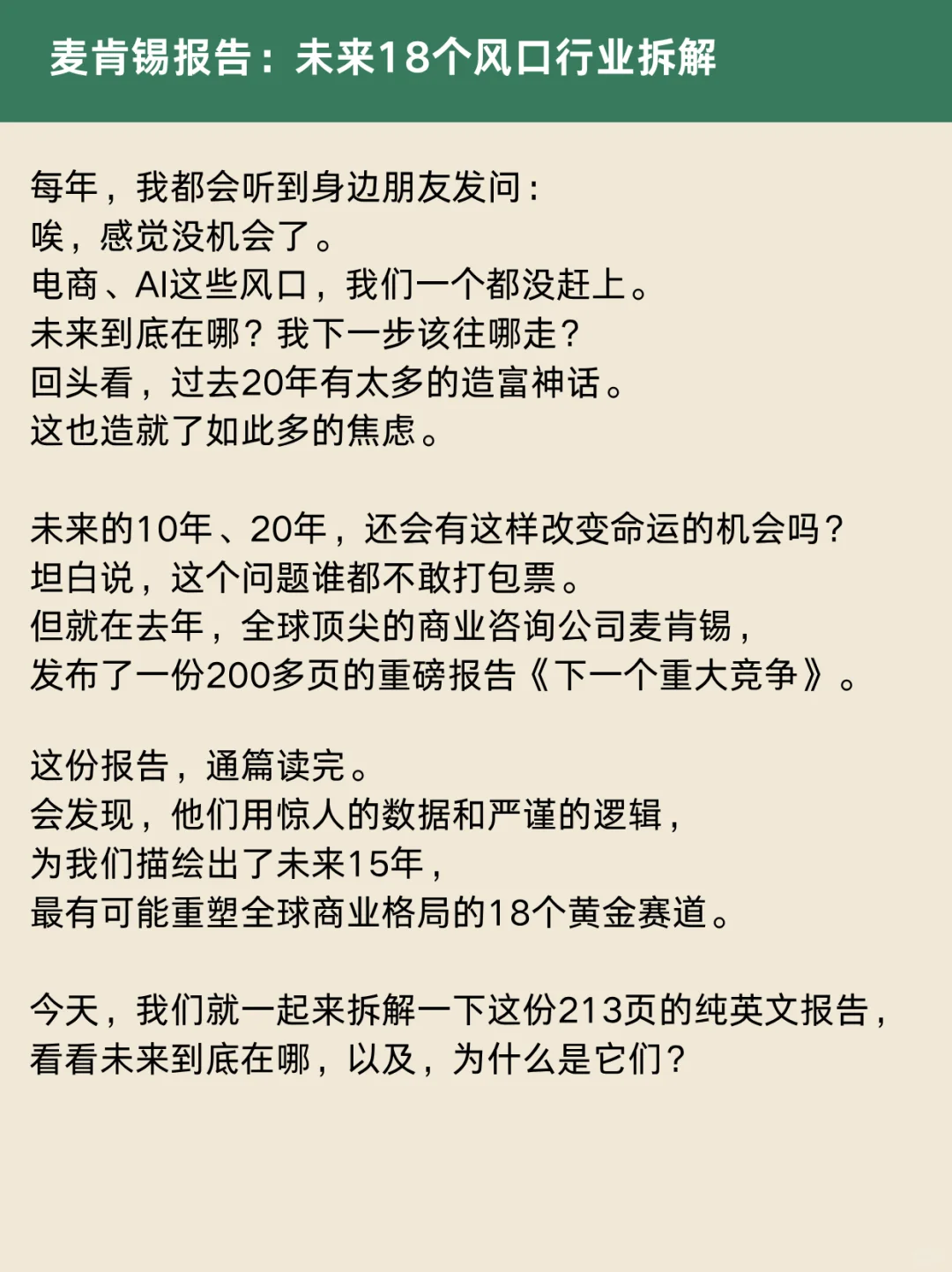 麦肯锡报告：未来18个风口行业