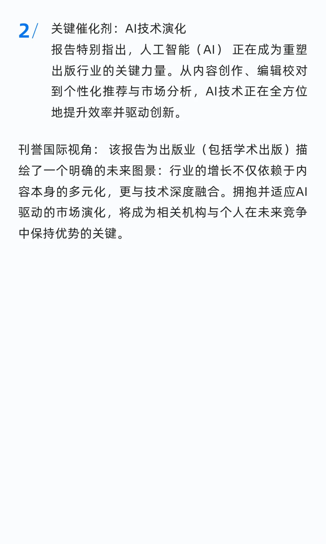 最新报告：AI驱动出版市场激增！