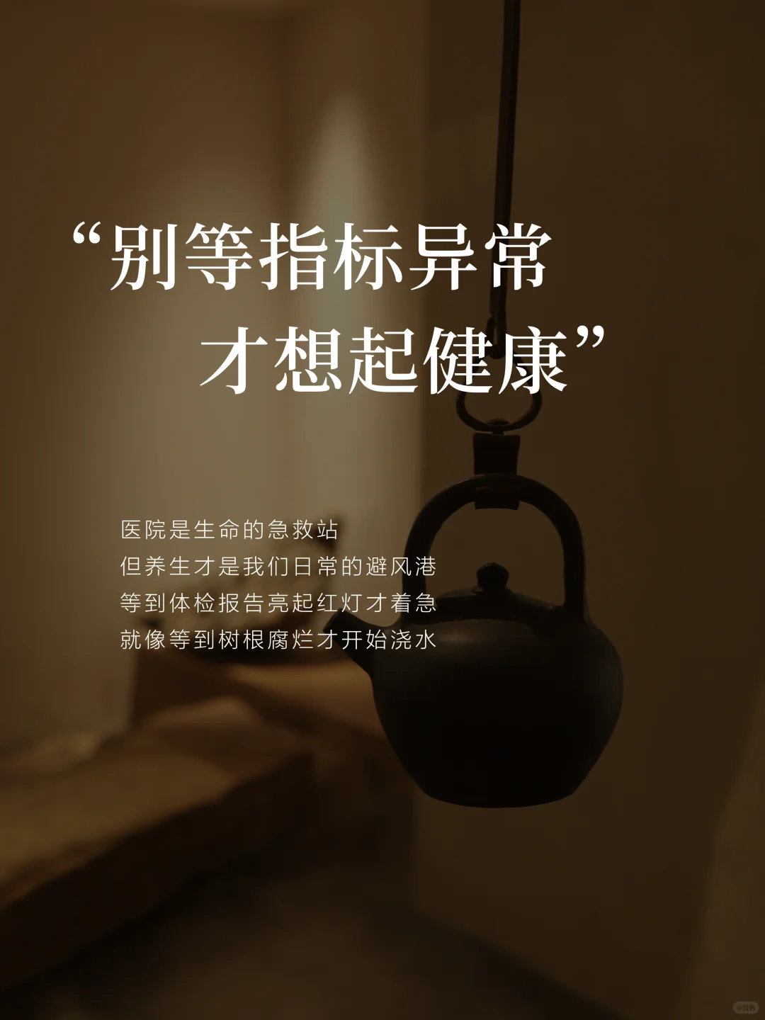 大健康养生文案这样发,顾客越来越信你