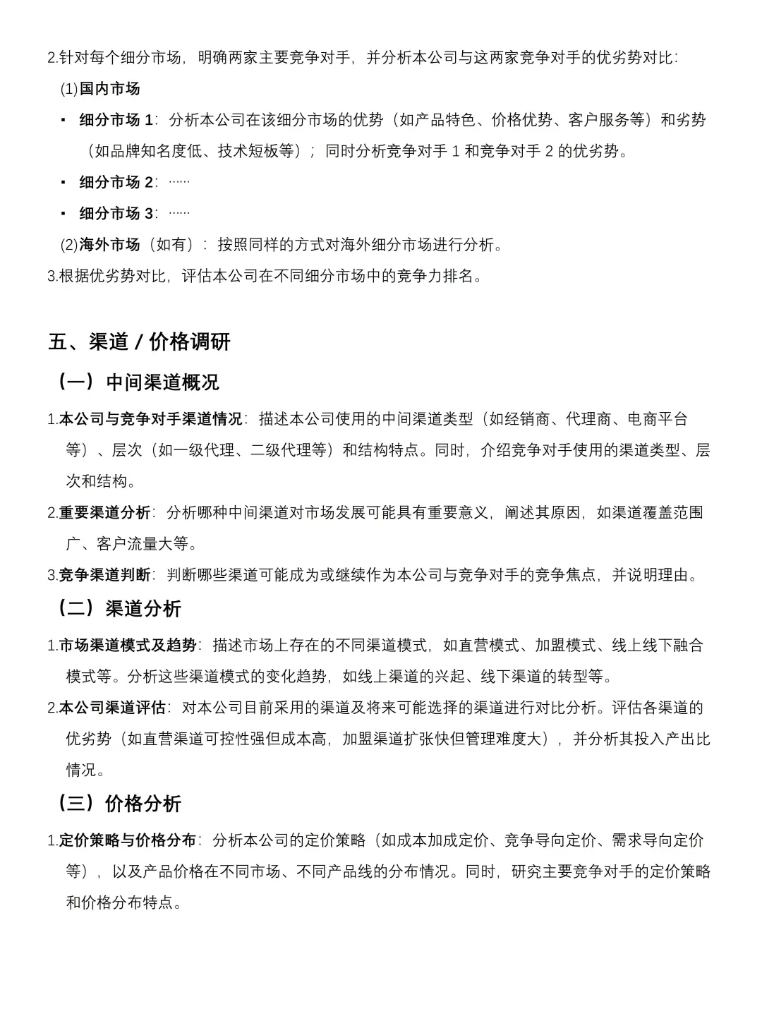大学生🎓市场调研报告通用模板分享🎉