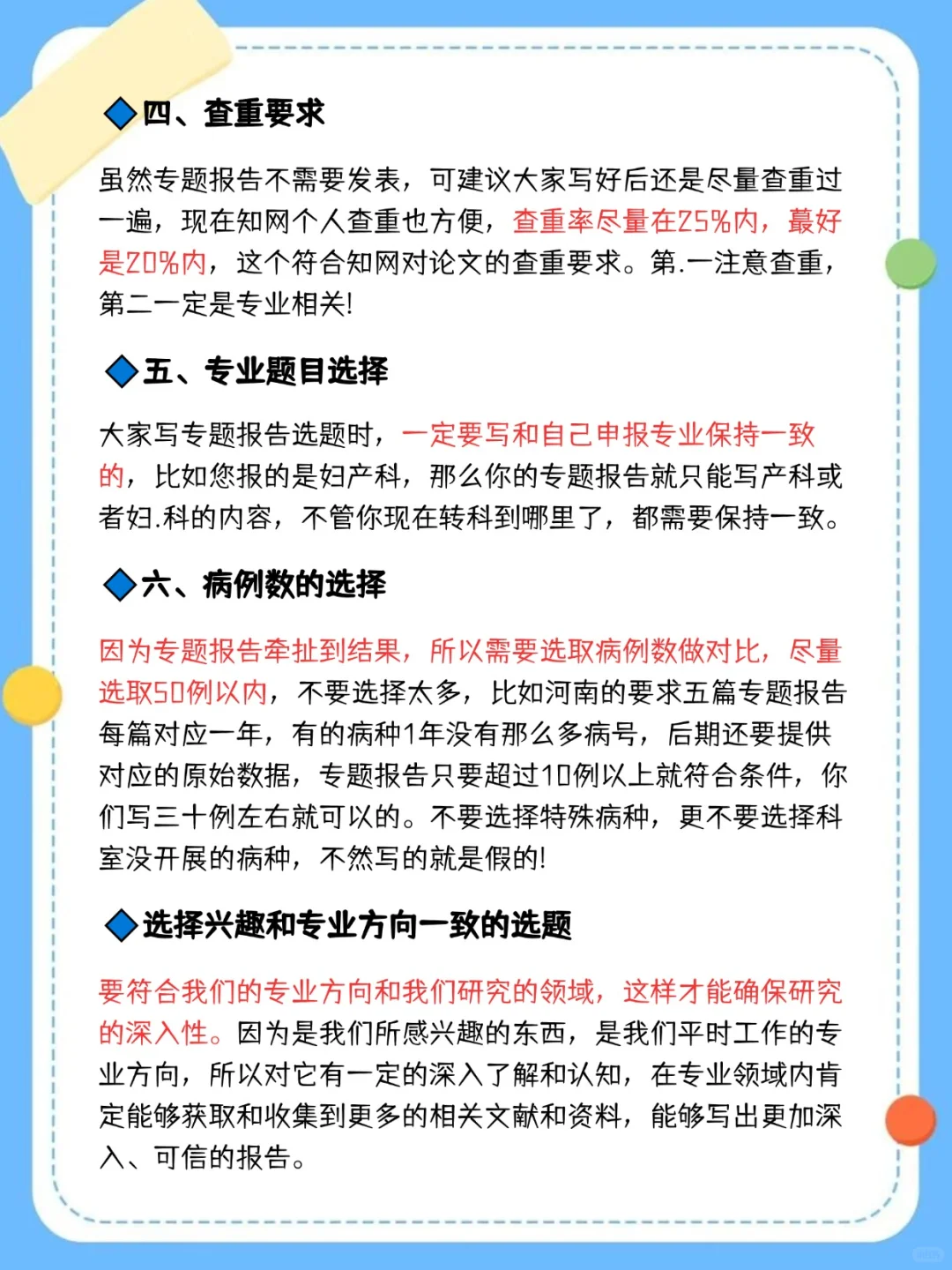 卫生高级职称专题报告不会写？看这里👇