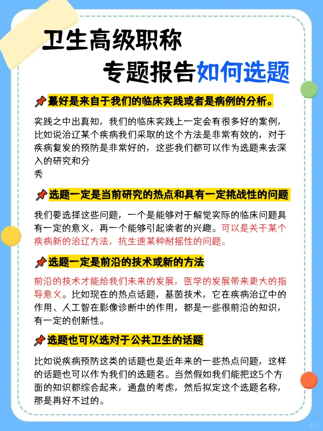 卫生高级职称专题报告不会写？看这里👇