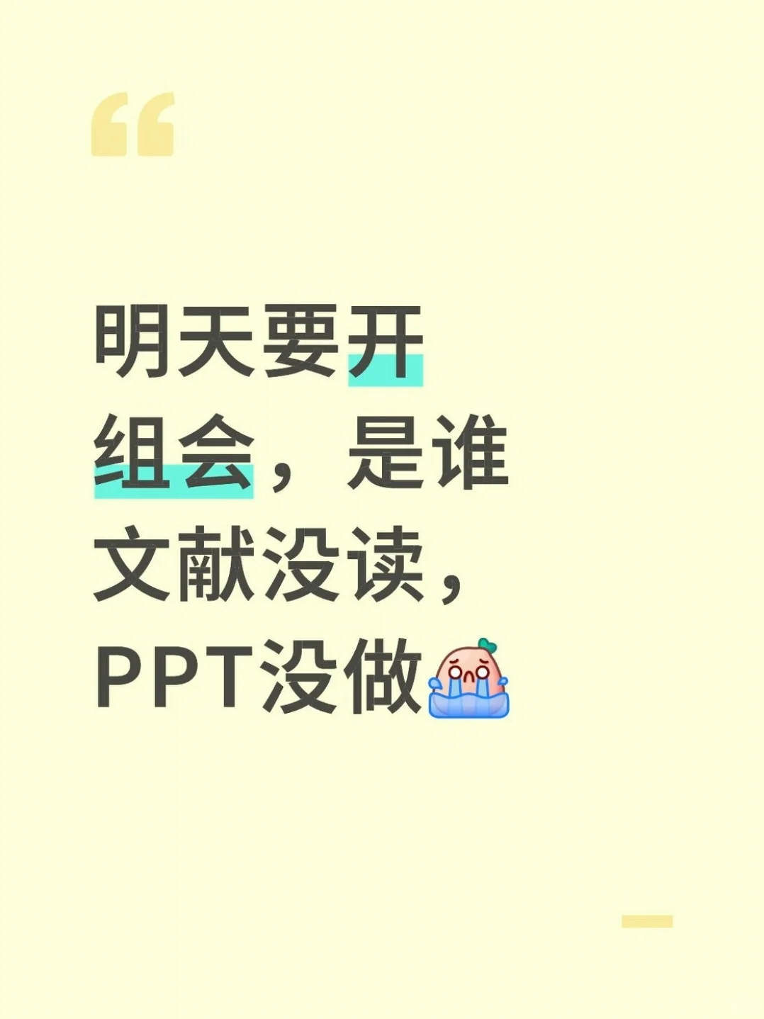 研究生必看 | 组会PPT一晚逆袭经验