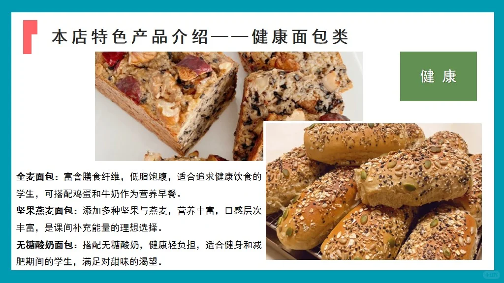 🍞面包店市场调研报告的ppt📈