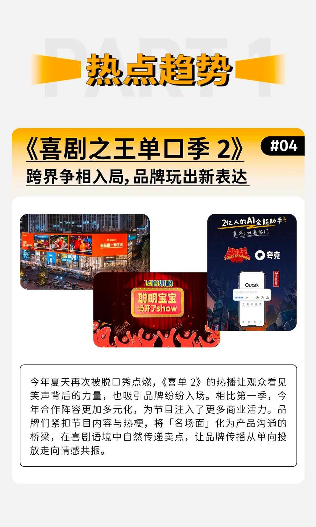 过去一个月，品牌们都在追什么？