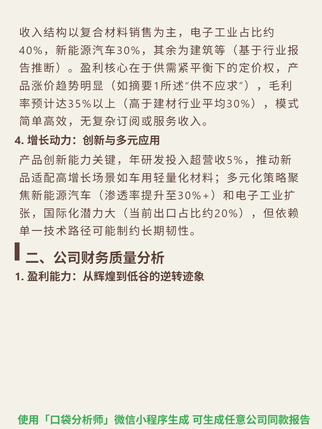 国际复材 4000 字深度研报