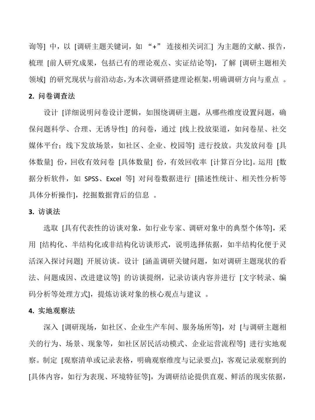 大学生社会调研报告——万能模板‼️