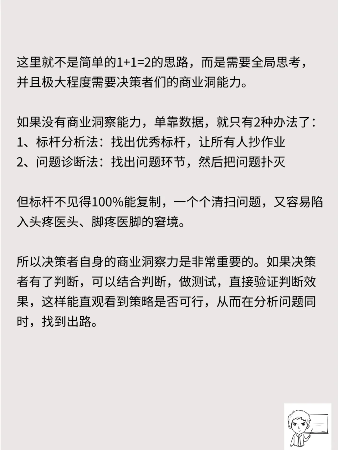 经营分析的三个等级，最厉害的长啥样？