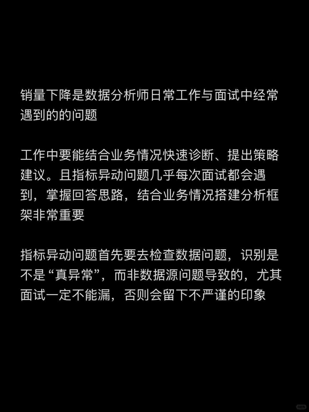 面试中销量下降问题，怎么分析？