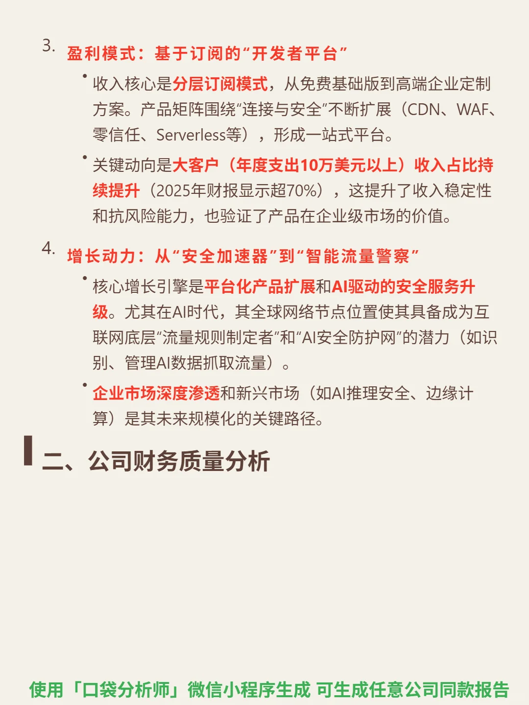 Cloudflare Inc-A 4000 字深度研报