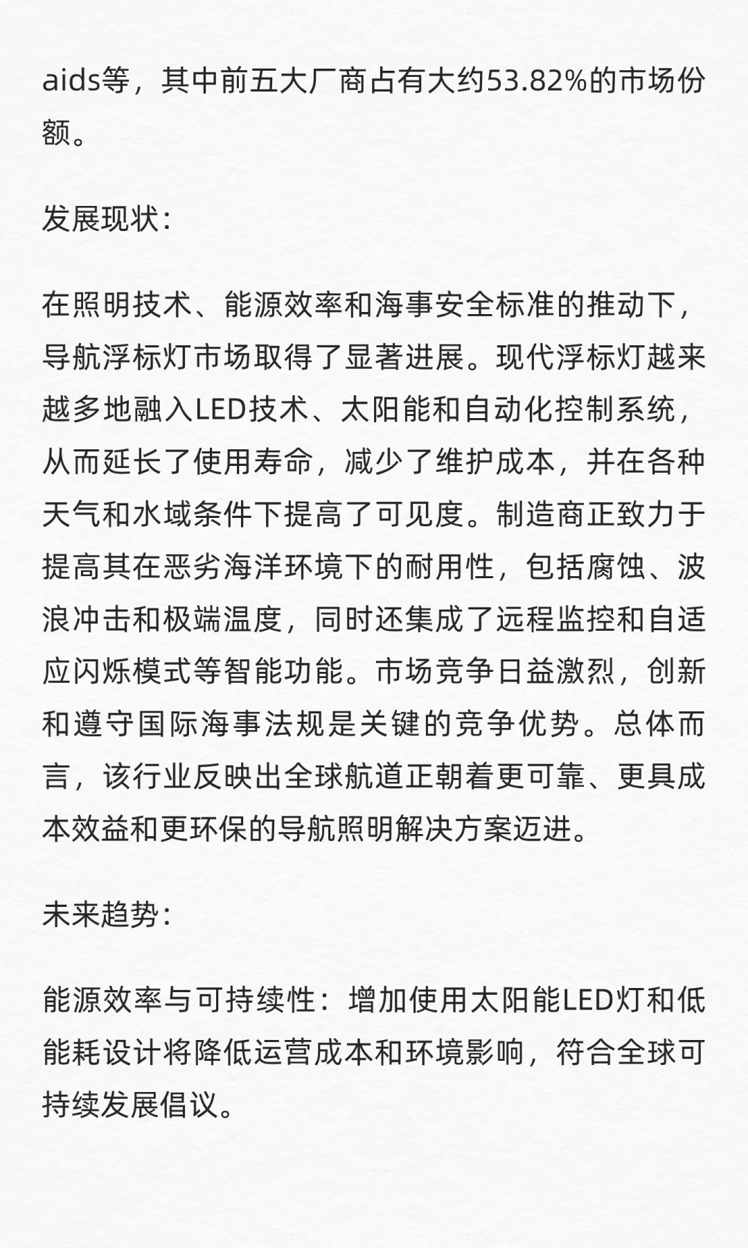 QYResearch全球导航浮标灯市场研究报告2025