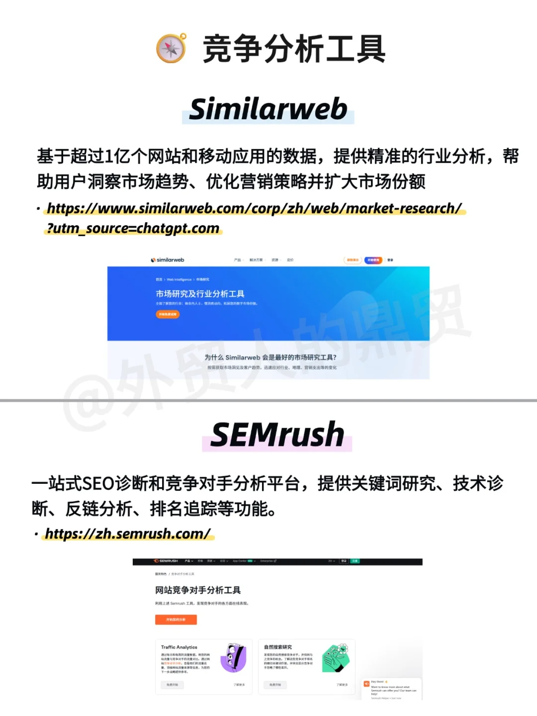 一篇搞定市场调研工具，外贸人收藏！