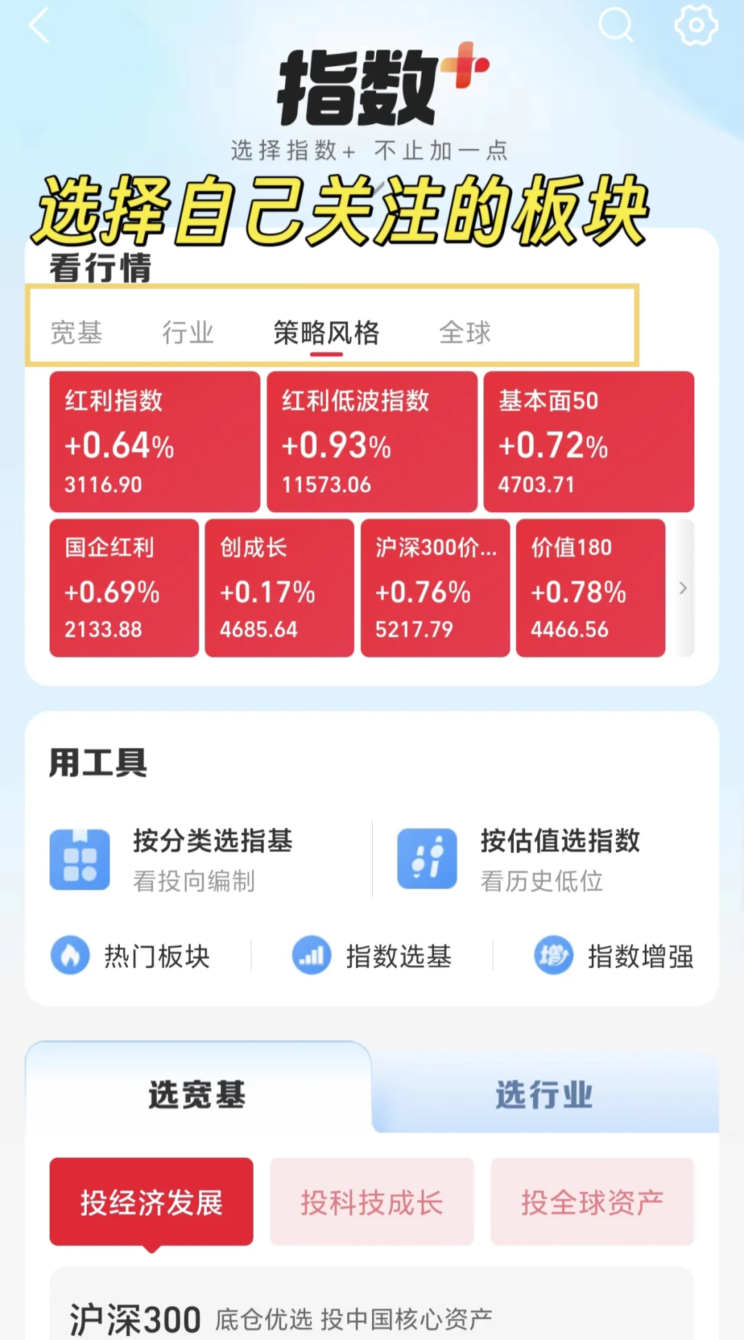 买基金干货攻略，不用看博主，3步自己搞定