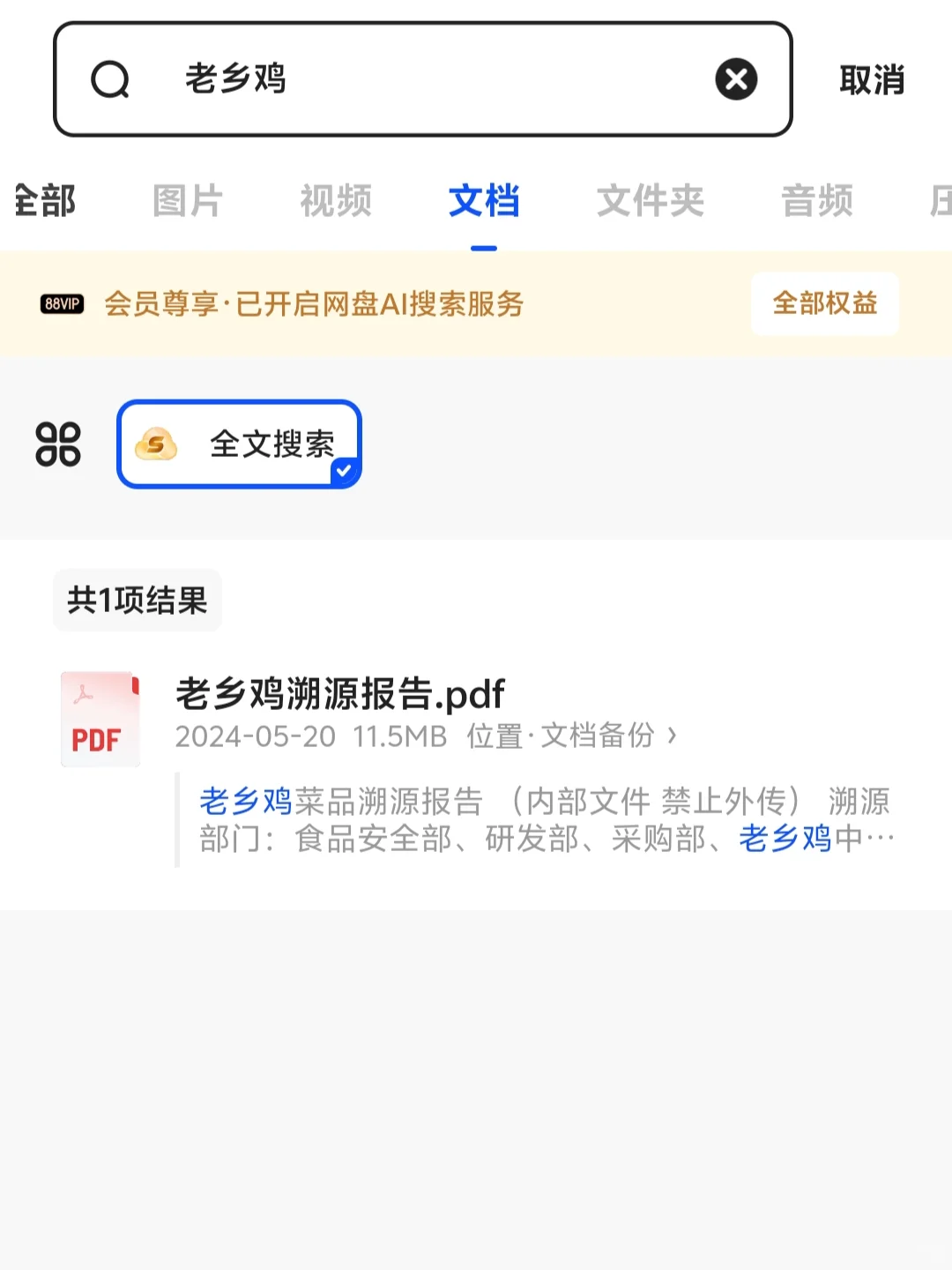 看大家都在聊老乡鸡,才想起这份报告...