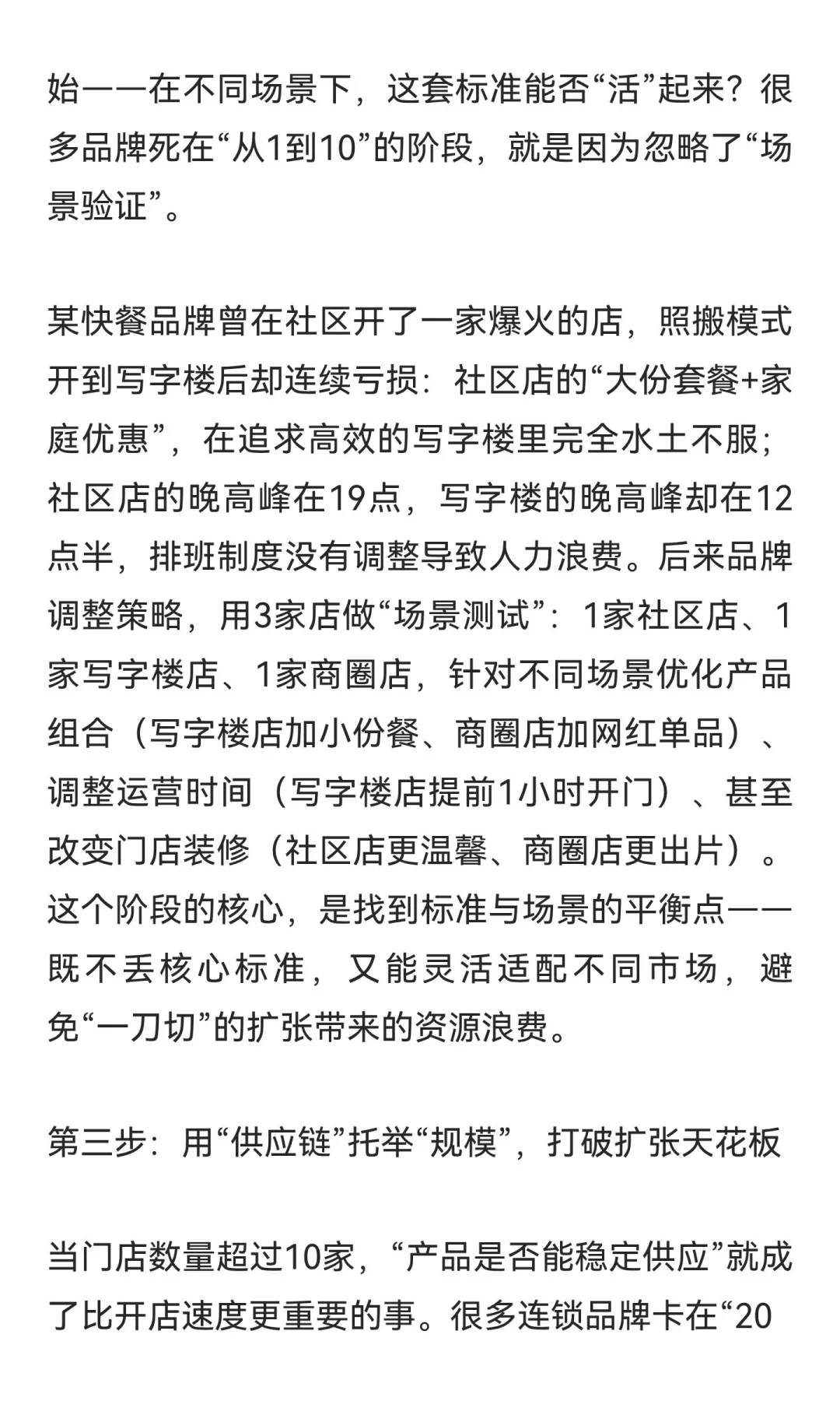 从1家店到1000家：连锁品牌的“慢生长”进