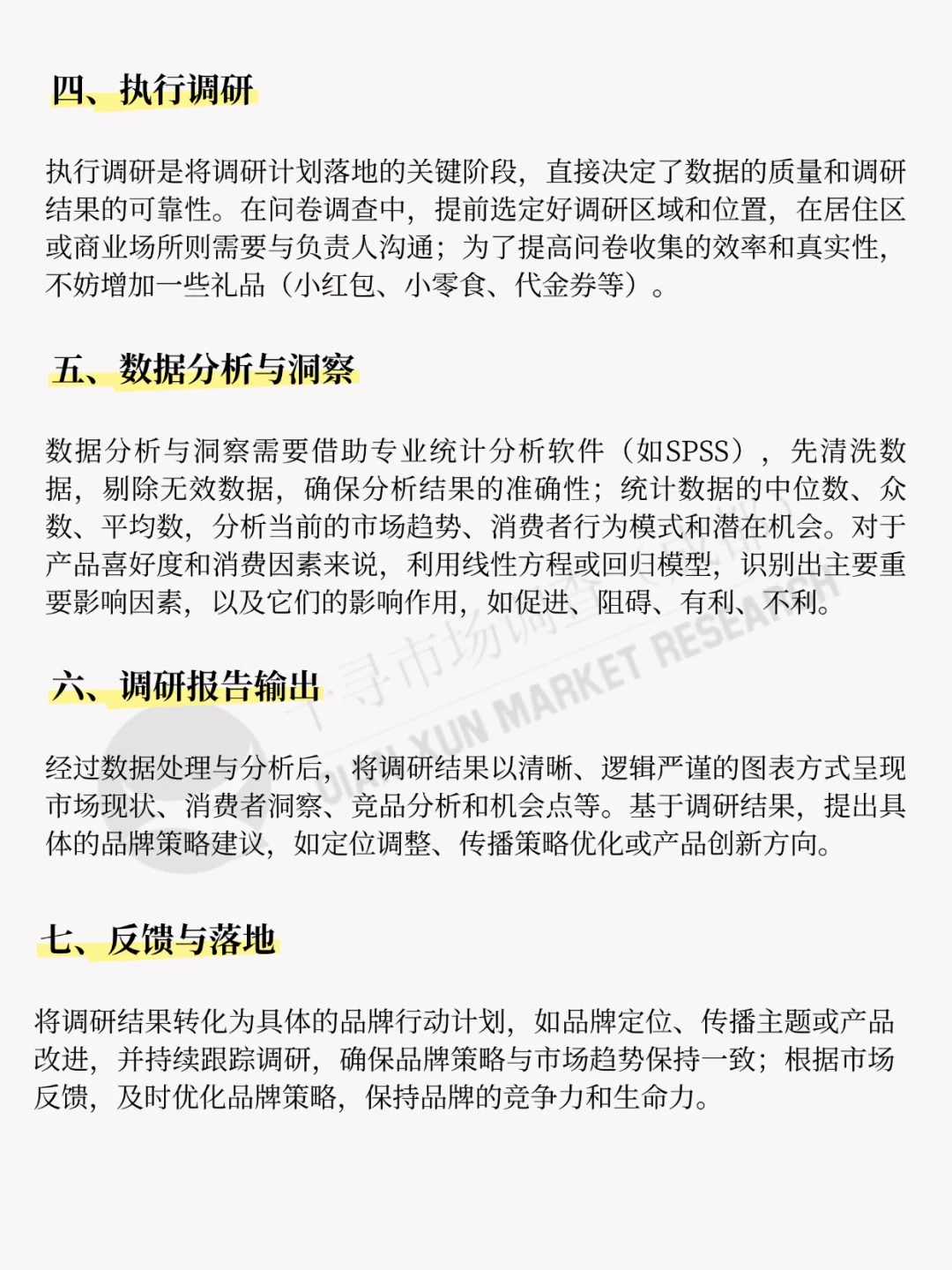 2025年市场调研7步走，超详细！