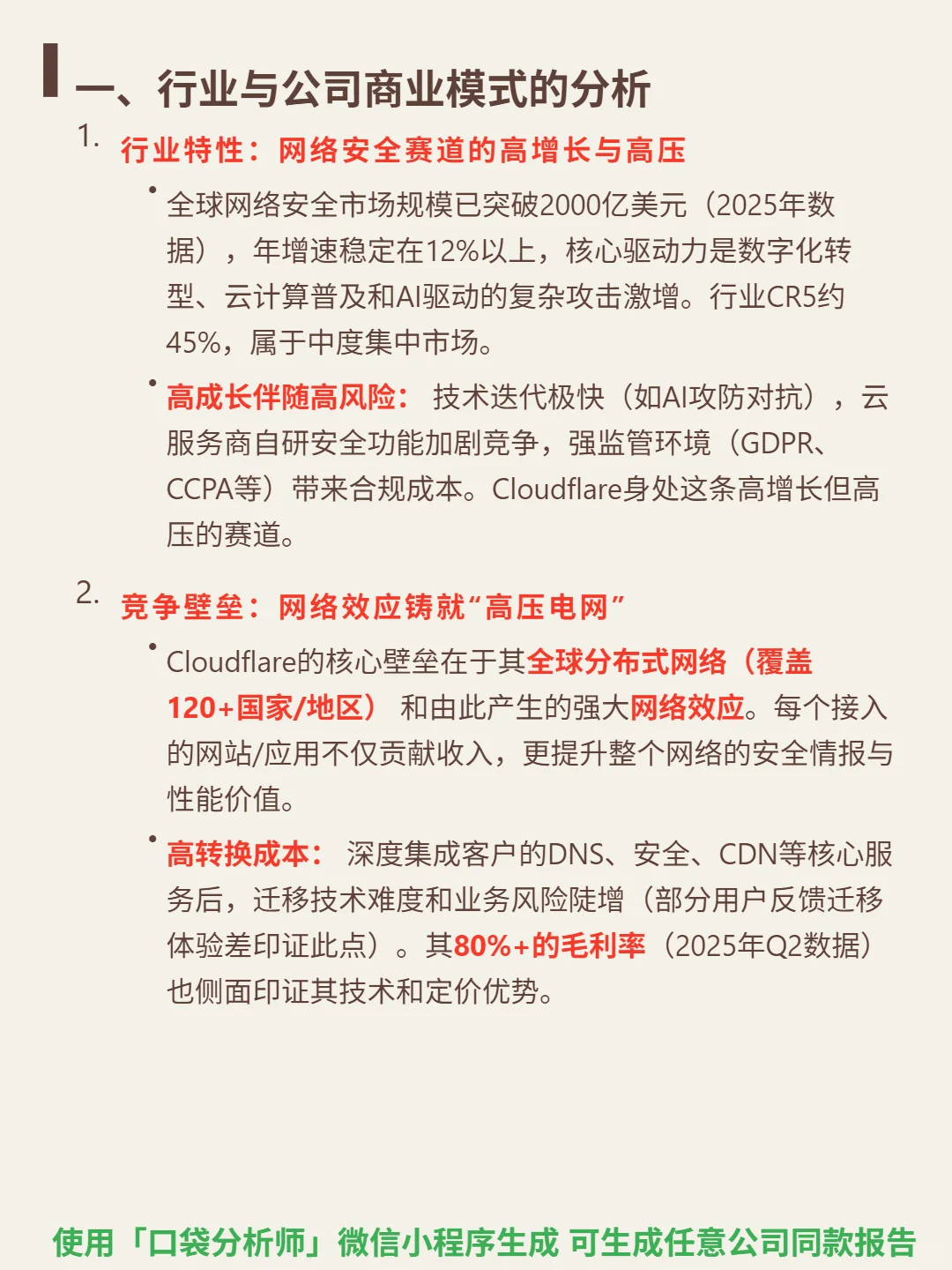 Cloudflare Inc-A 4000 字深度研报