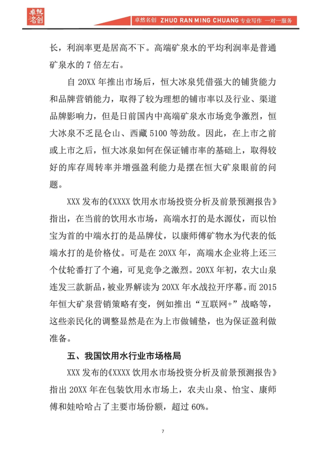 写一份市场投资分析报告，原来如此简单❣️