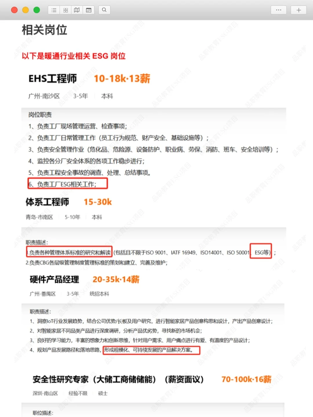 暖通行业找工作千万不要把路走窄了！